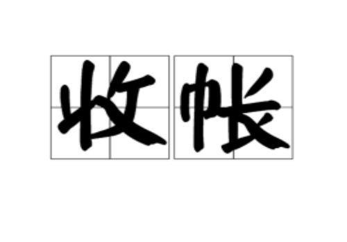 企业间借贷的利息应交什么税