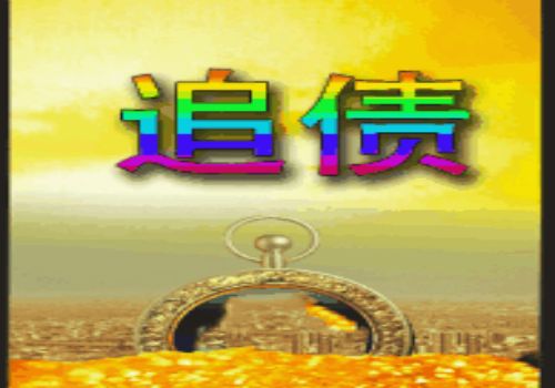 深圳催债公司 ：债务纠纷被告不出庭怎么判